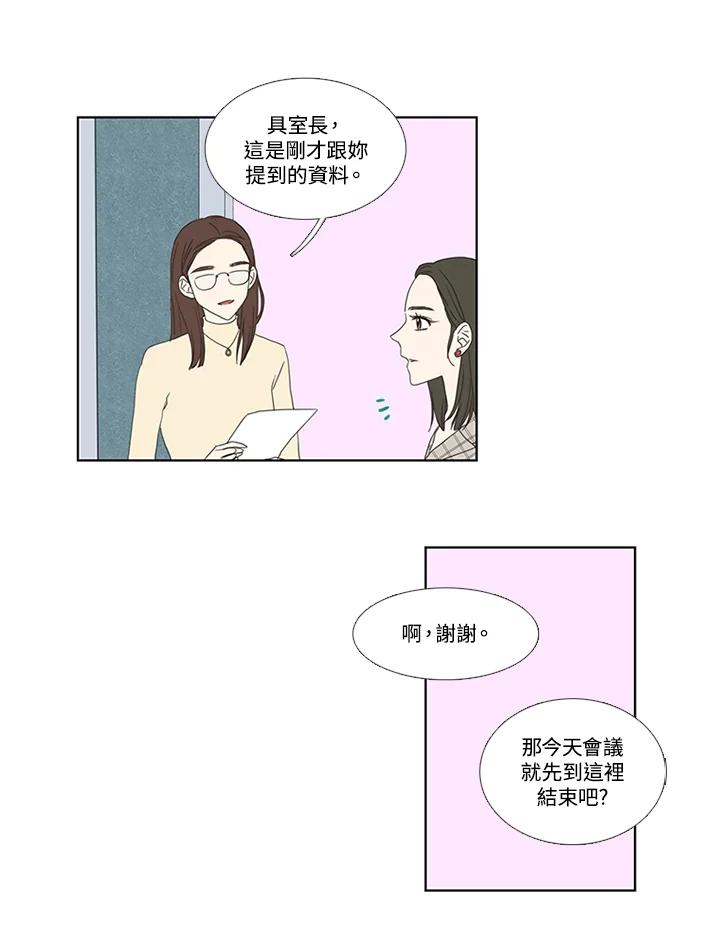 粉妆物语 第48话 第27页