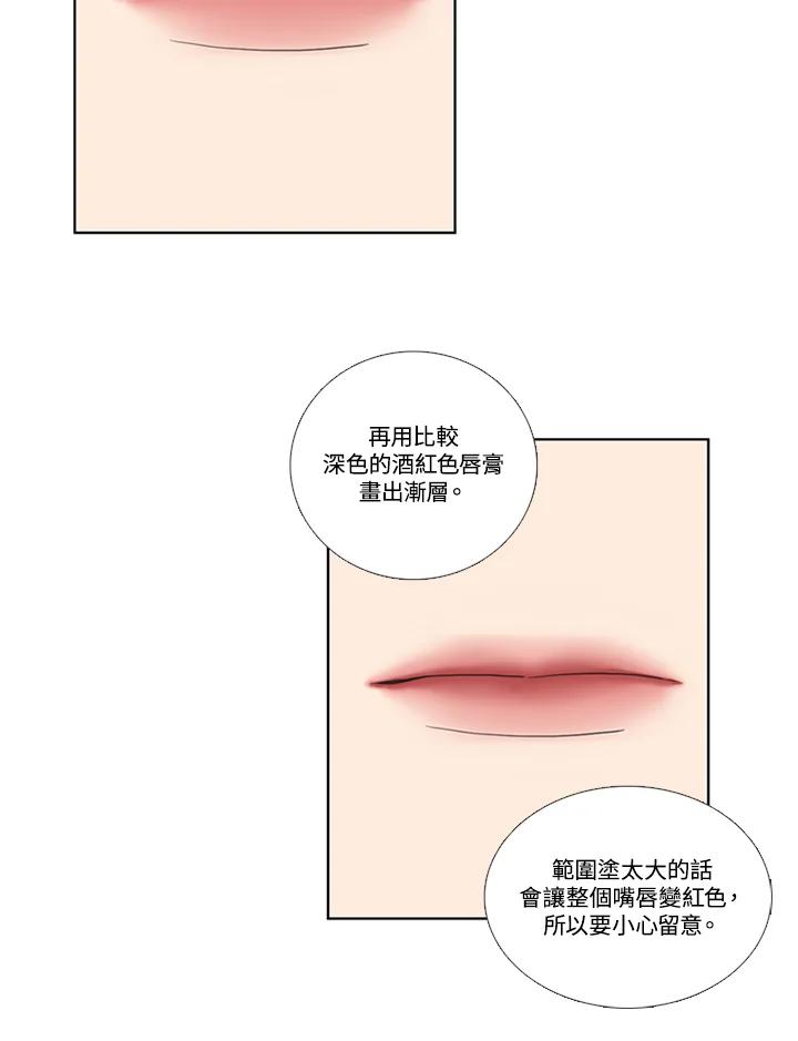 粉妆物语 第48话 第56页