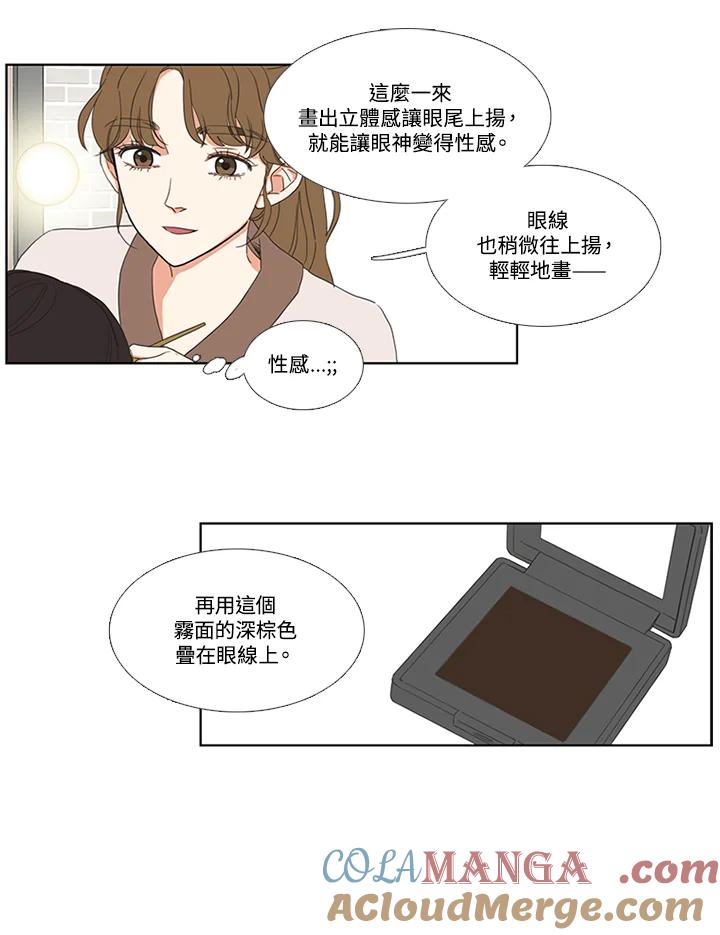 粉妆物语 第48话 第49页