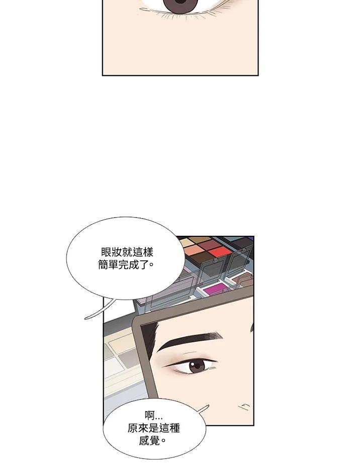 粉妆物语 第48话 第51页