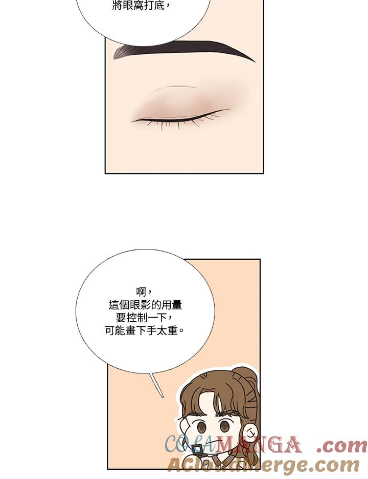 粉妆物语 第48话 第46页