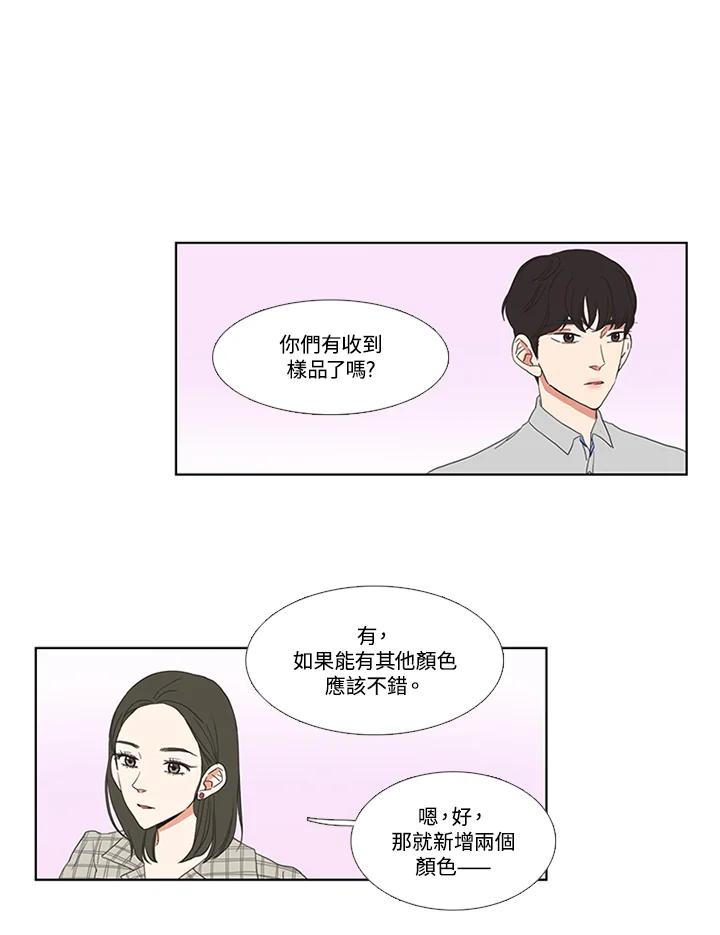 粉妆物语 第48话 第15页