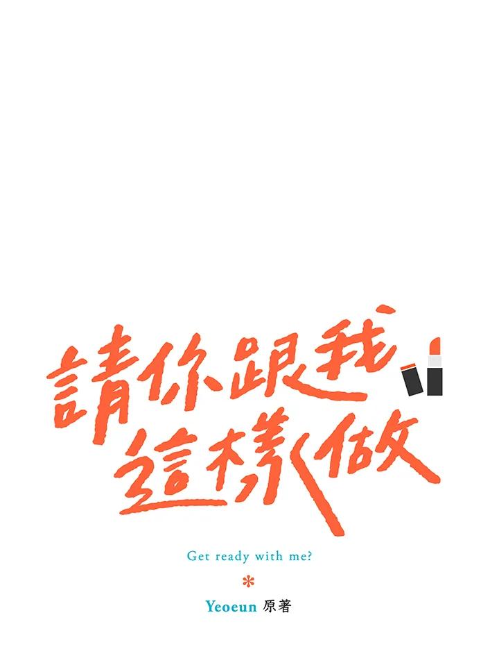 粉妆物语 第48话 第35页