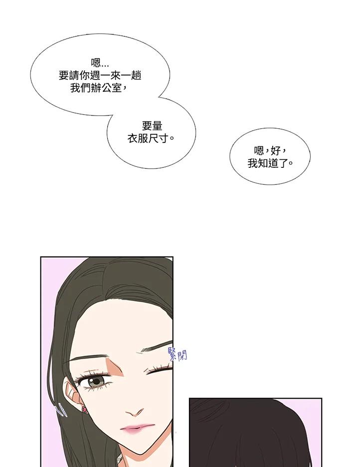 粉妆物语 第48话 第17页
