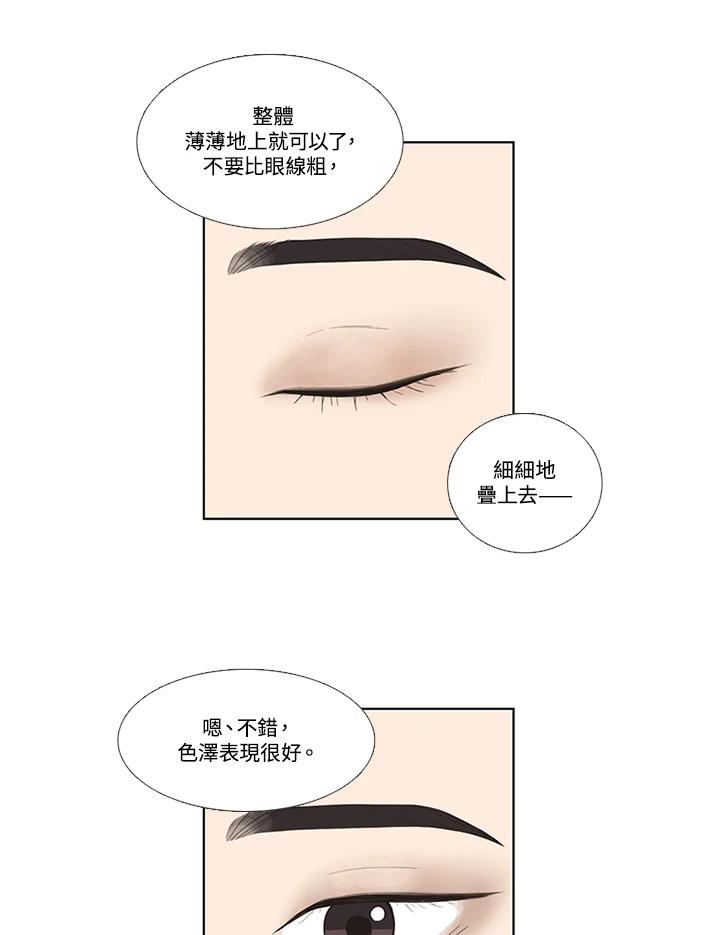 粉妆物语 第48话 第50页
