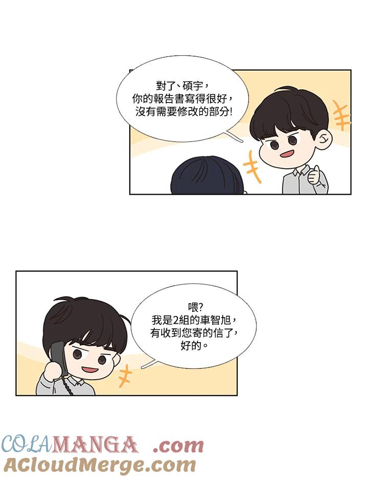粉妆物语 第48话 第10页