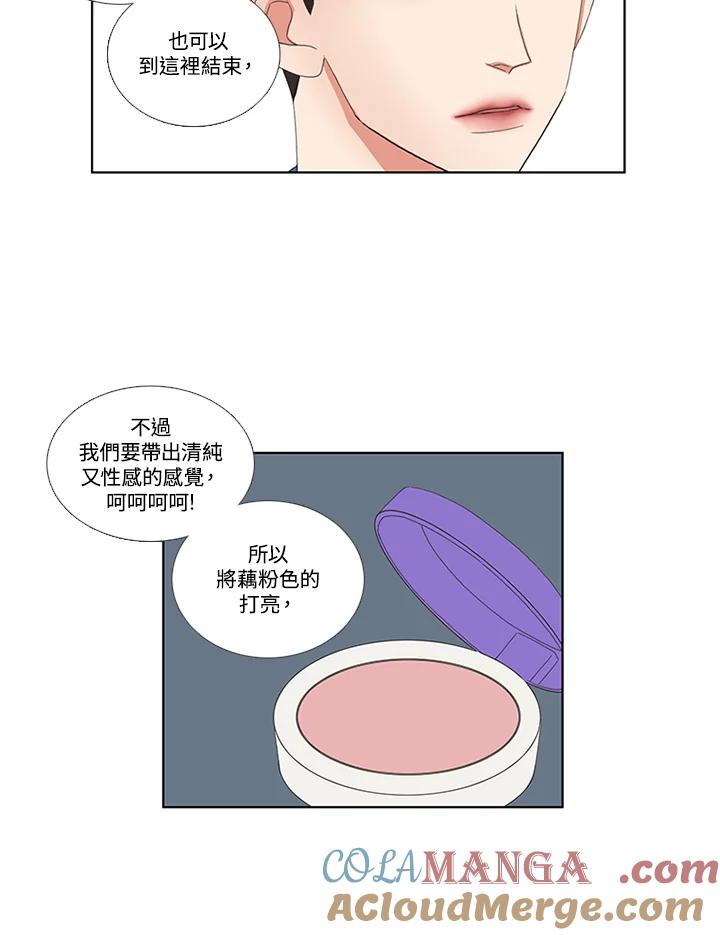 粉妆物语 第48话 第58页