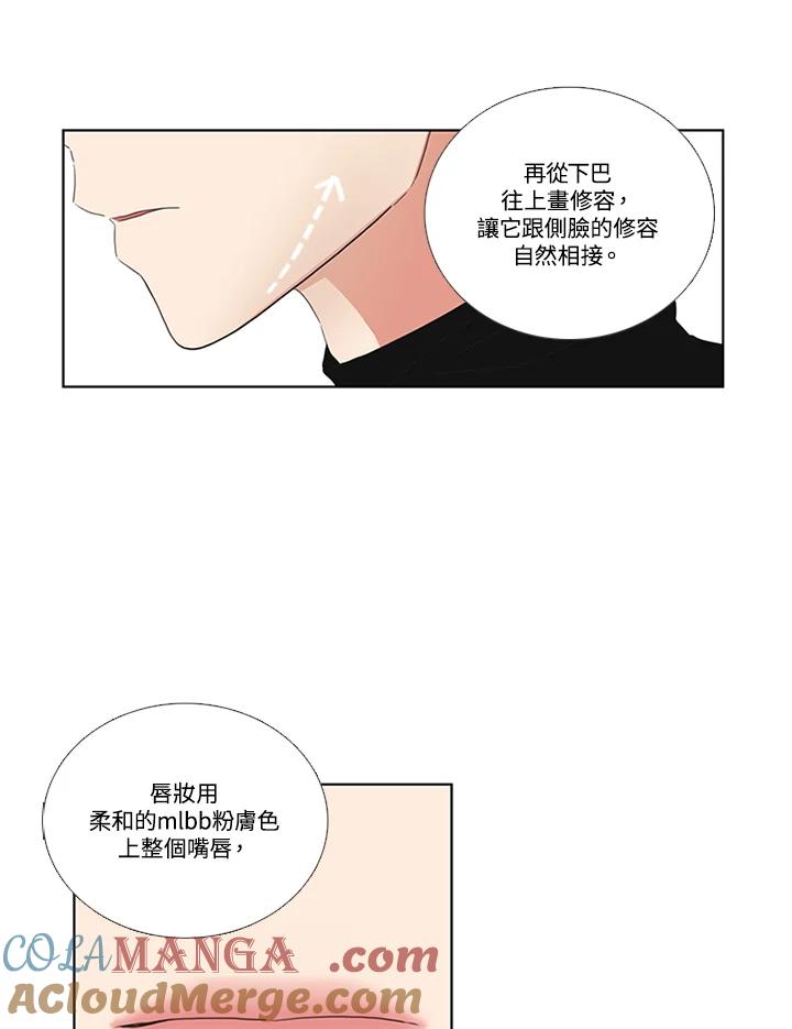 粉妆物语 第48话 第55页