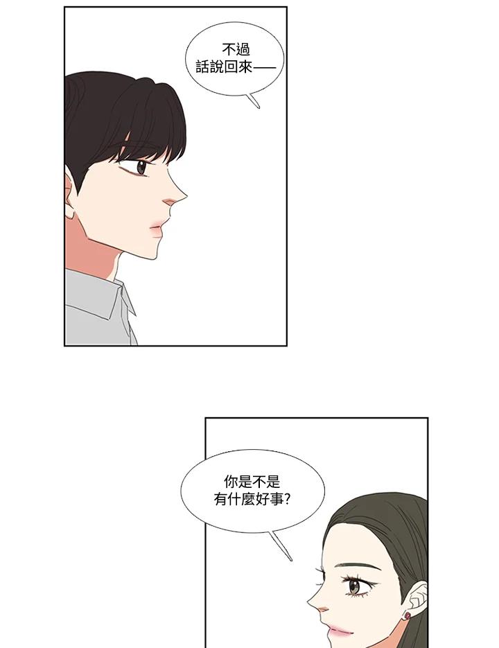粉妆物语 第48话 第23页