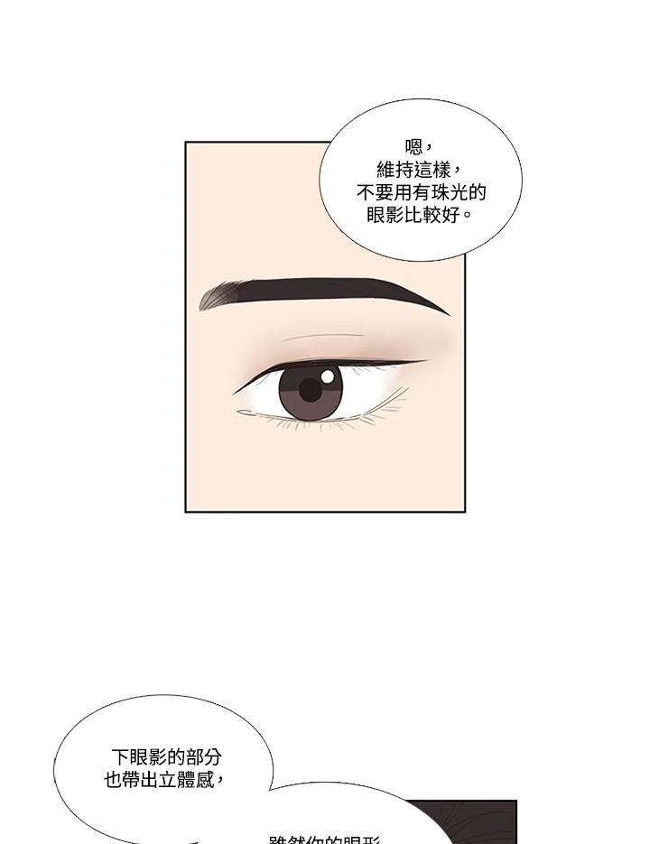 粉妆物语 第48话 第47页