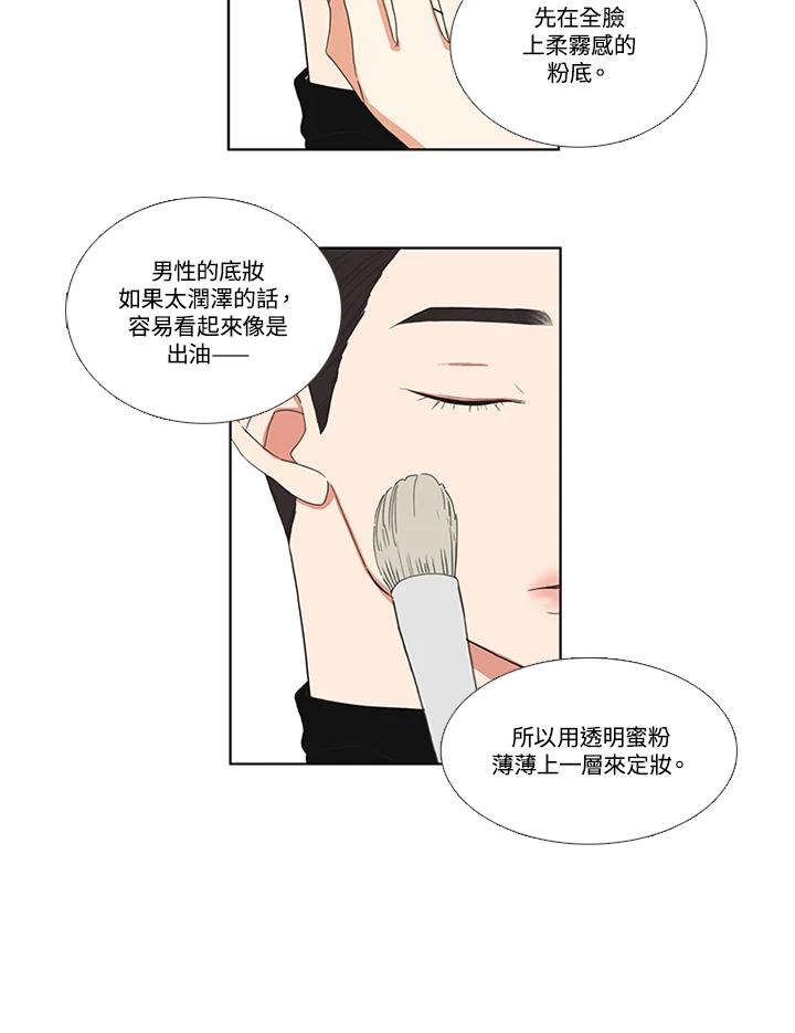 粉妆物语 第48话 第44页