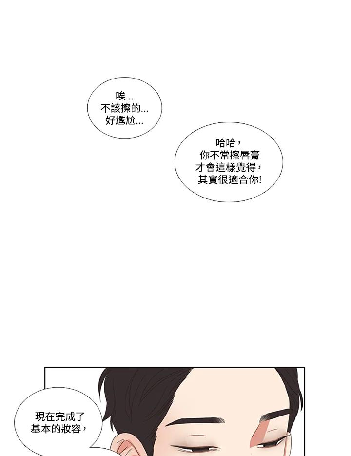 粉妆物语 第48话 第57页