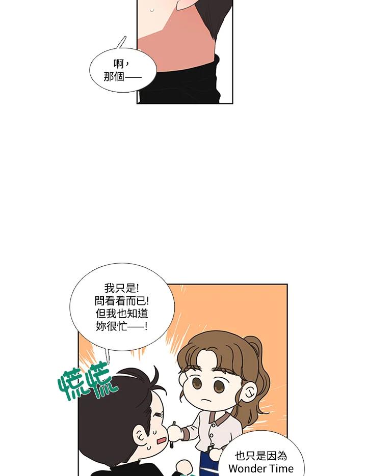 粉妆物语 第48话 第3页