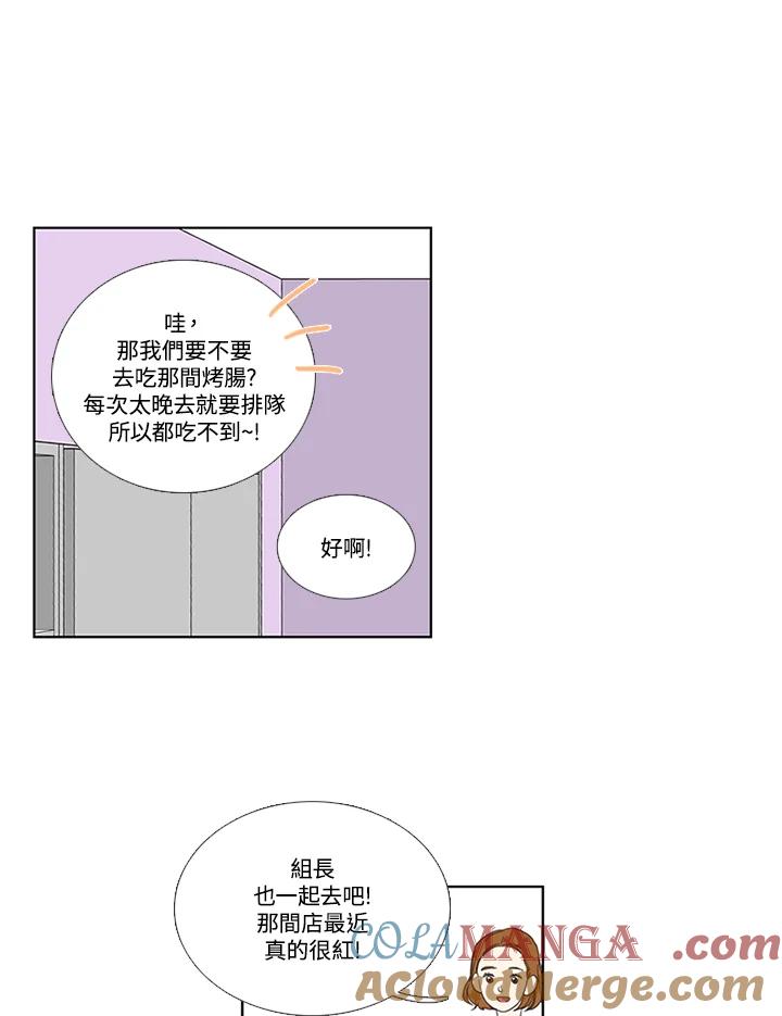 粉妆物语 第48话 第31页