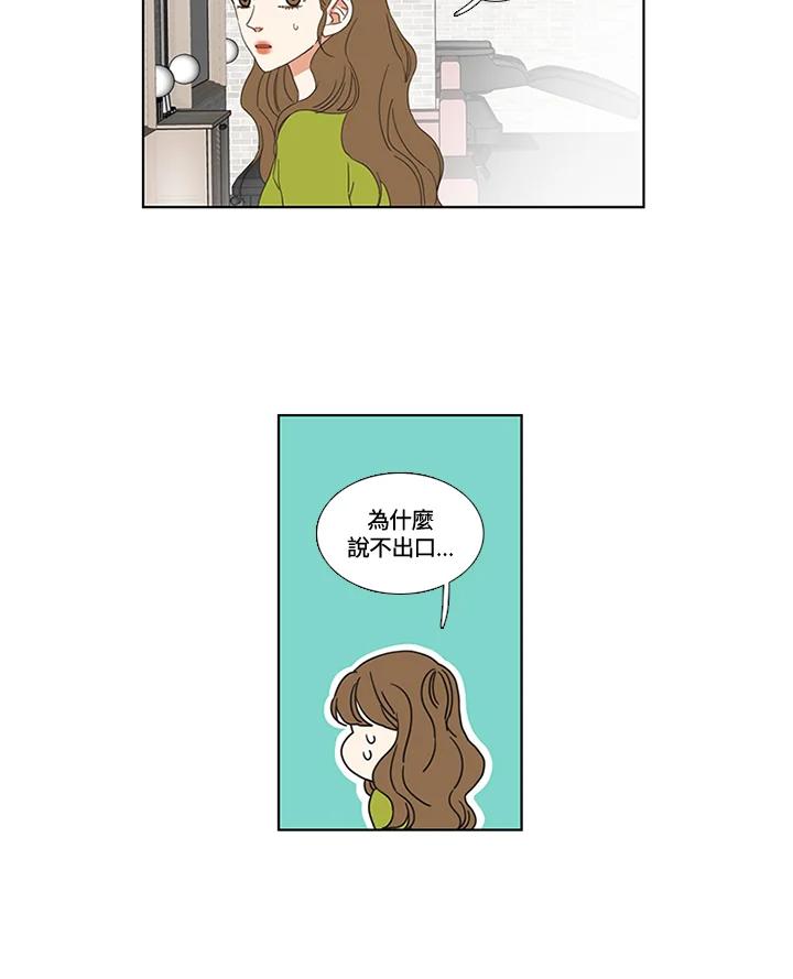 粉妆物语 第49话 第14页
