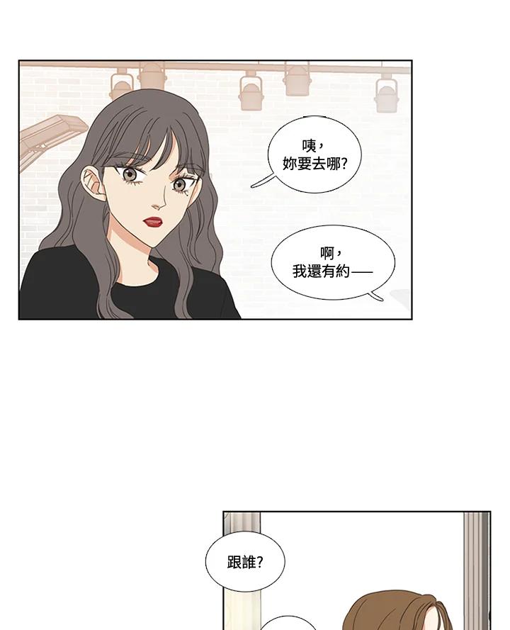 粉妆物语 第49话 第9页