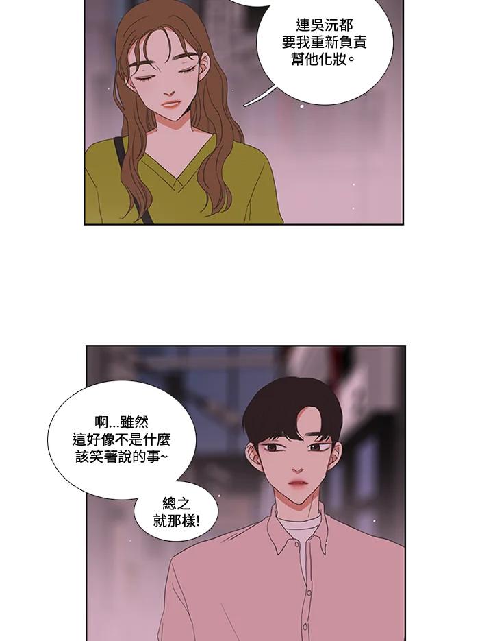 粉妆物语 第49话 第60页