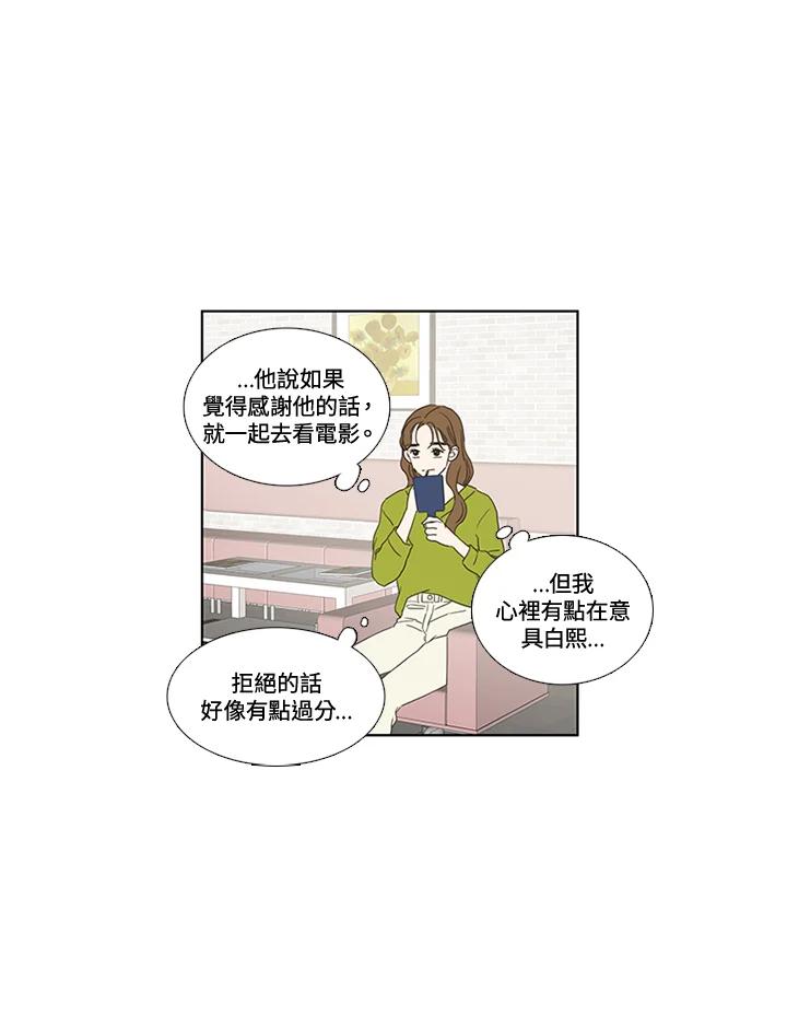 粉妆物语 第49话 第8页
