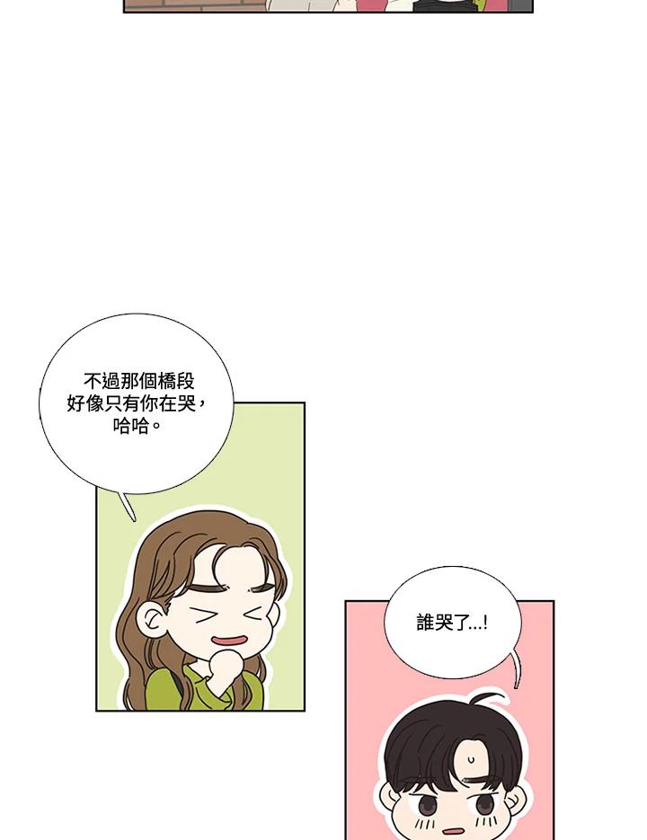 粉妆物语 第49话 第50页