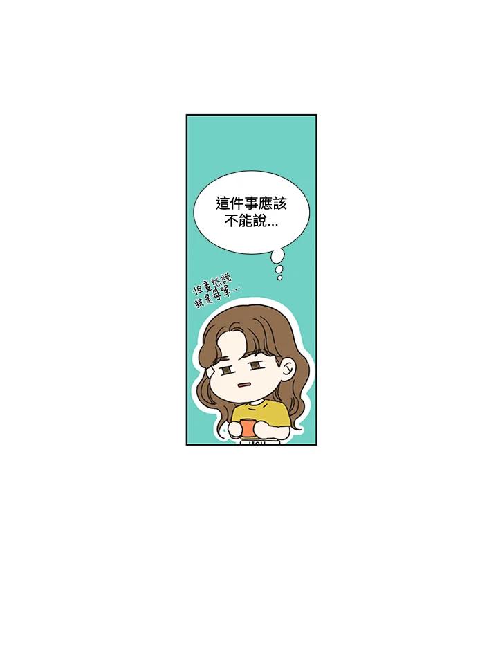粉妆物语 第50话 第44页