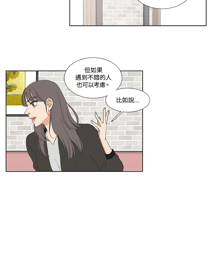 粉妆物语 第50话 第38页