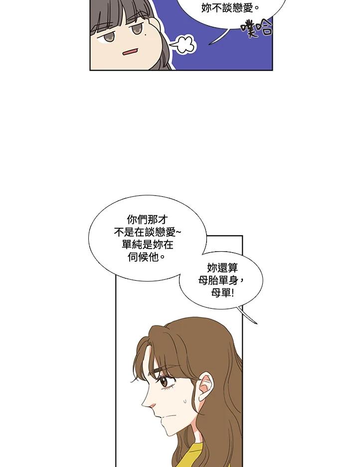 粉妆物语 第50话 第42页