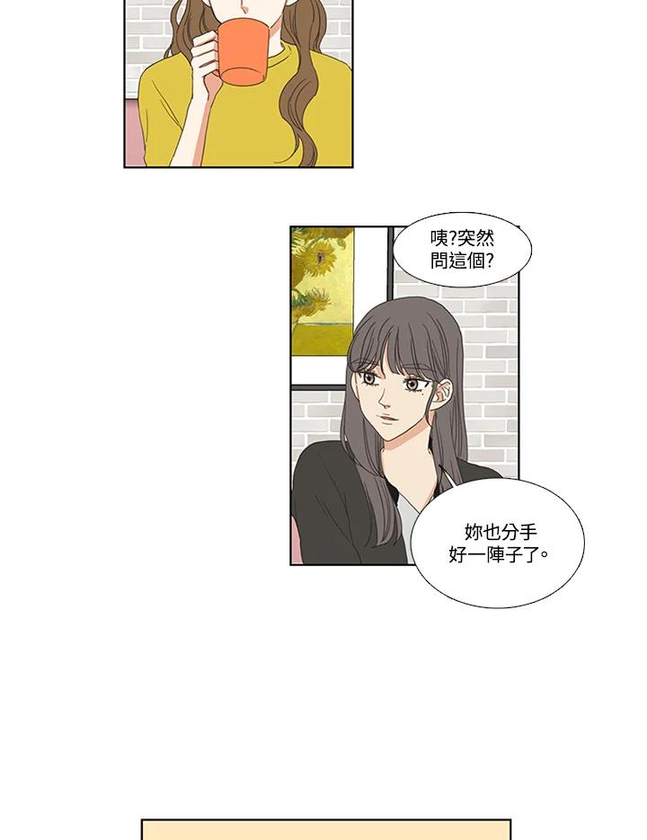 粉妆物语 第50话 第36页