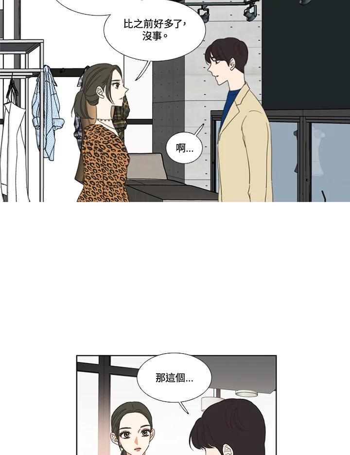 粉妆物语 第50话 第15页