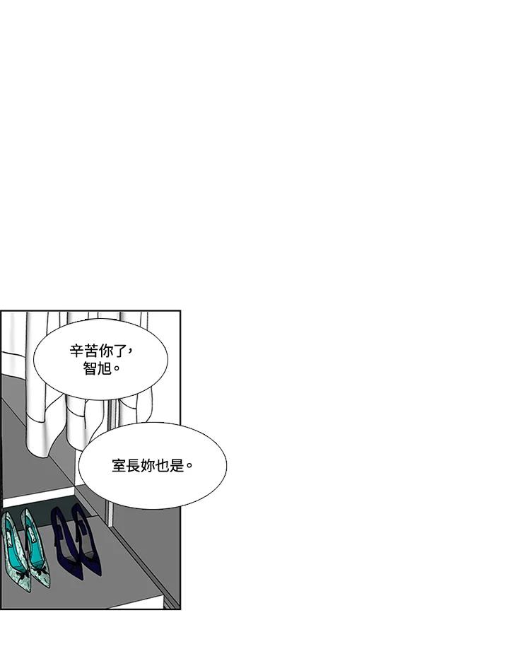 粉妆物语 第50话 第12页