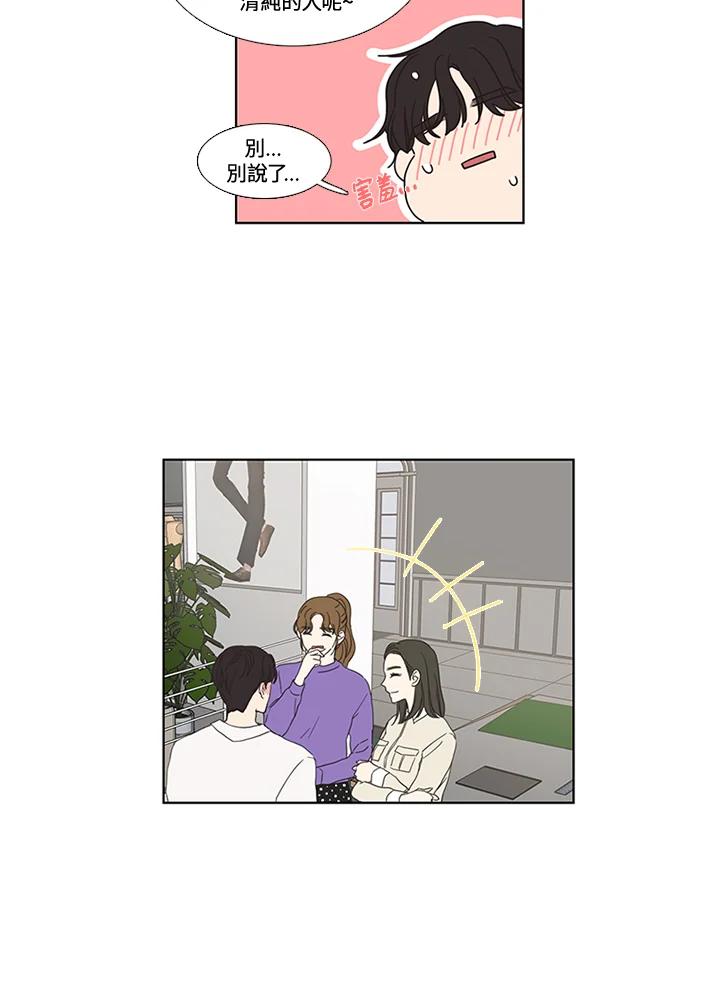 粉妆物语 第50话 第53页