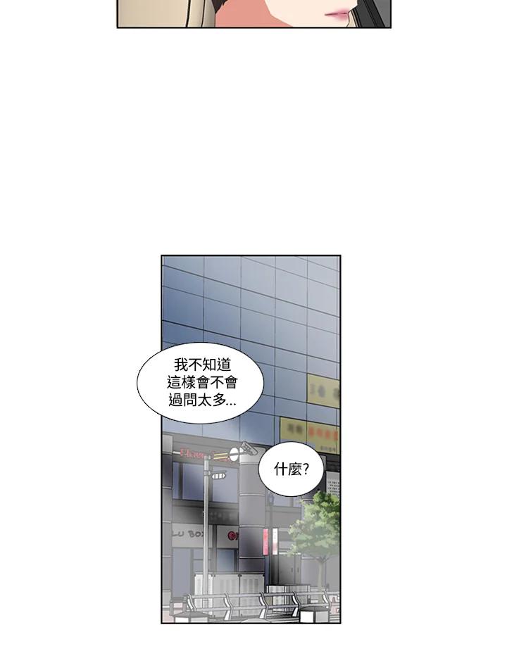 粉妆物语 第51话 第53页