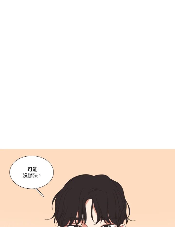 粉妆物语 第51话 第30页