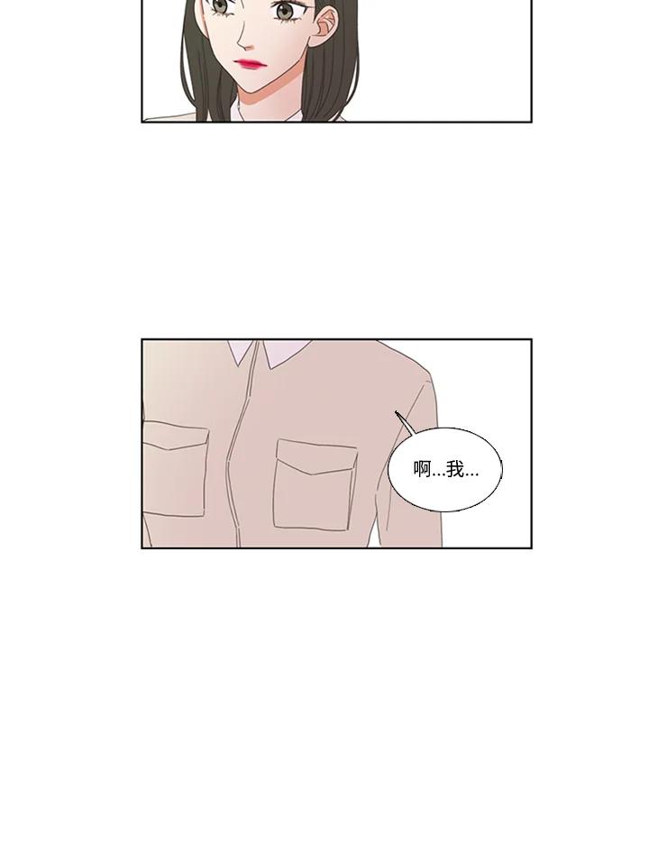 粉妆物语 第51话 第8页