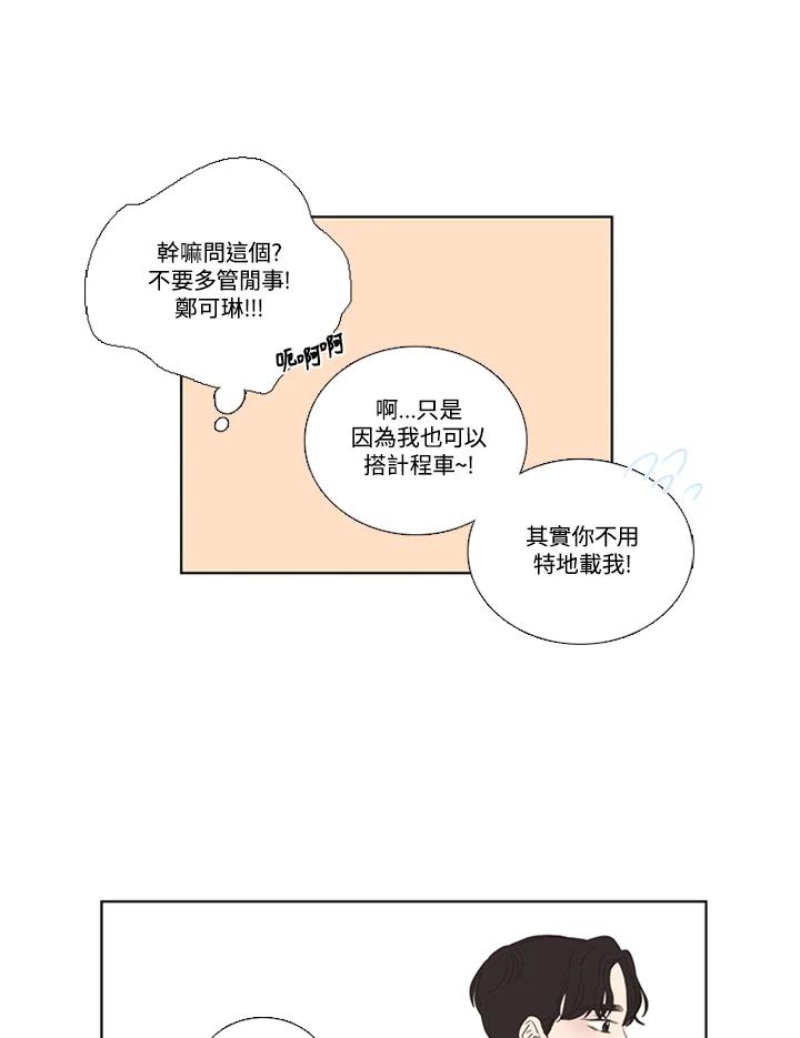 粉妆物语 第51话 第56页