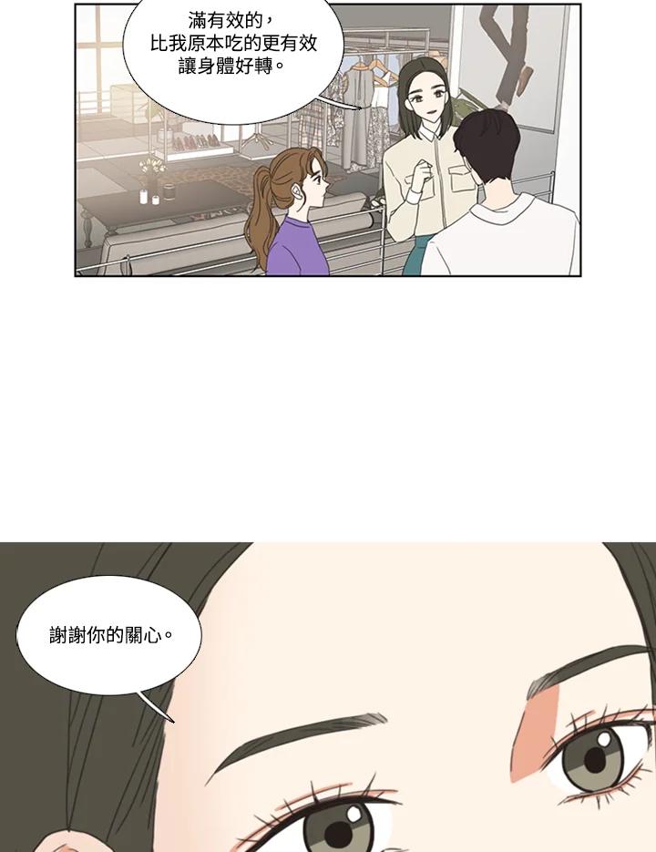 粉妆物语 第51话 第3页