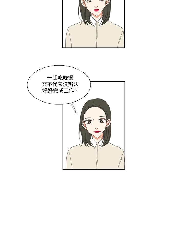 粉妆物语 第51话 第41页