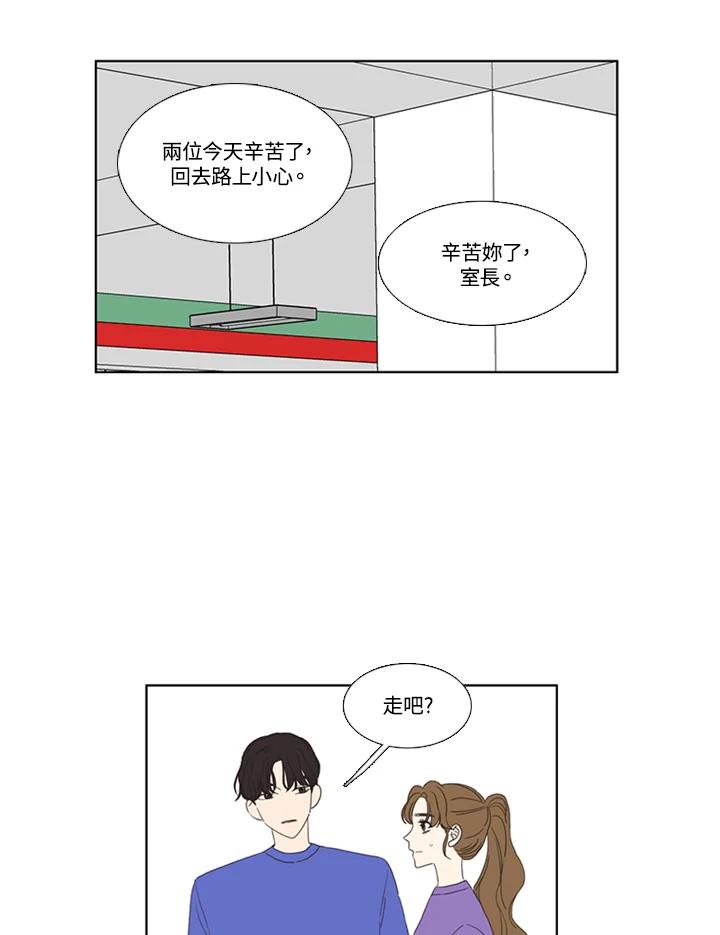 粉妆物语 第51话 第47页