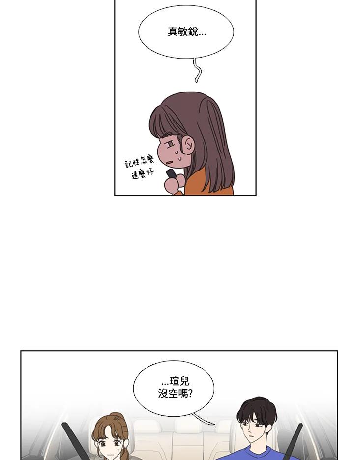 粉妆物语 第52话 第12页