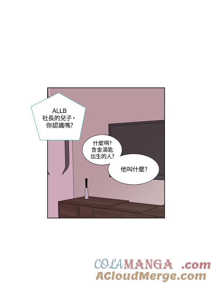 粉妆物语 第52话 第67页