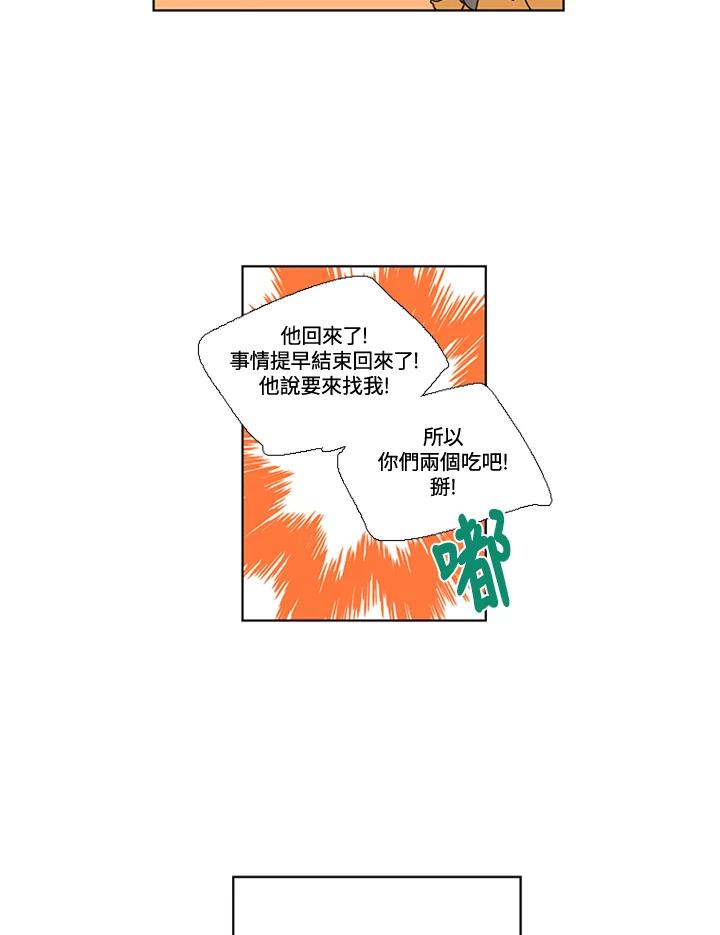 粉妆物语 第52话 第11页