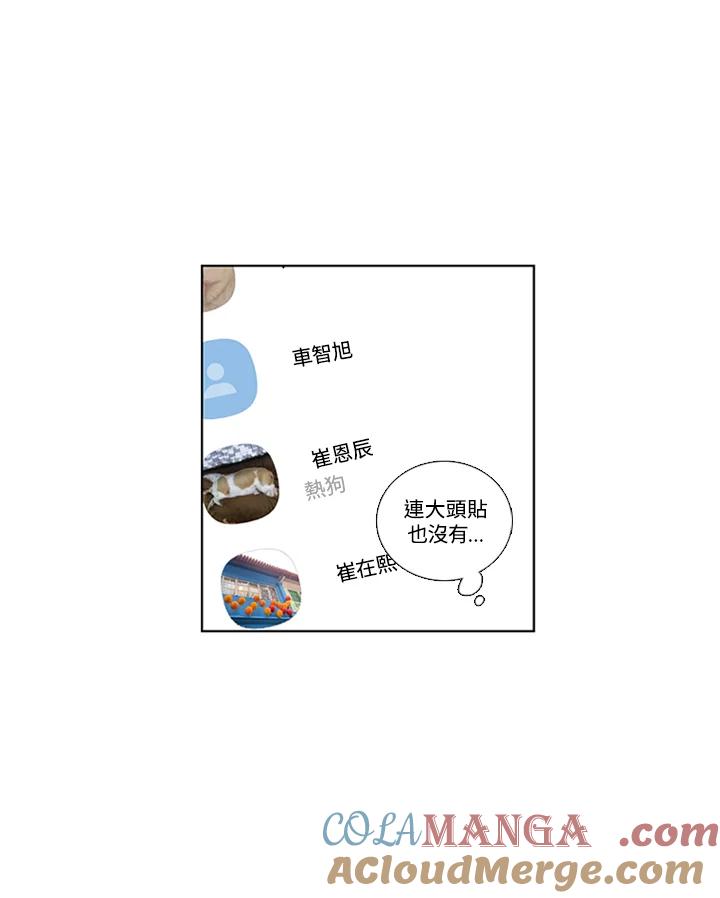 粉妆物语 第52话 第28页