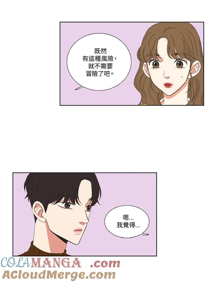 粉妆物语 第52话 第55页