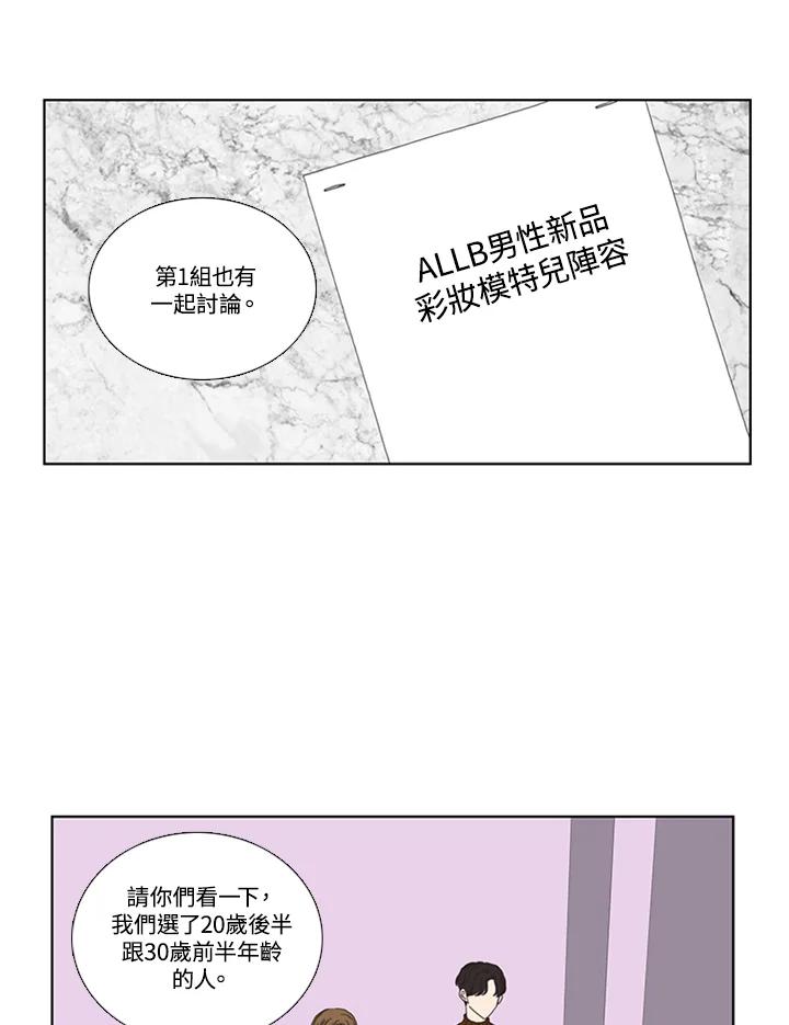 粉妆物语 第52话 第44页