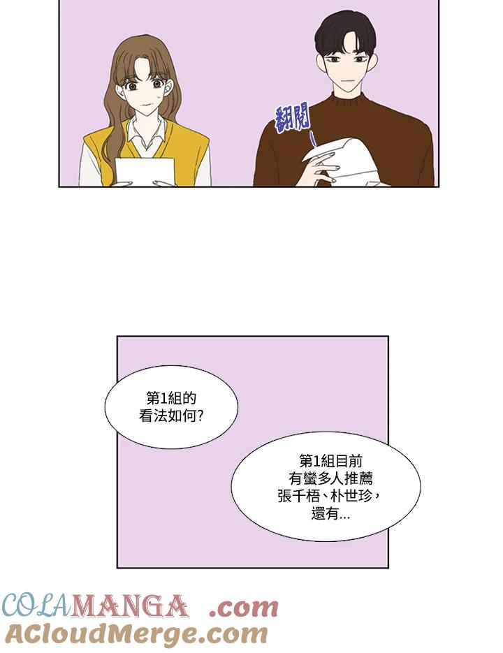 粉妆物语 第52话 第49页