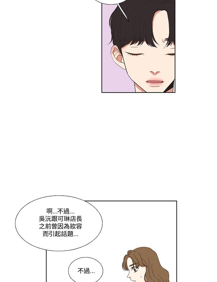 粉妆物语 第52话 第51页