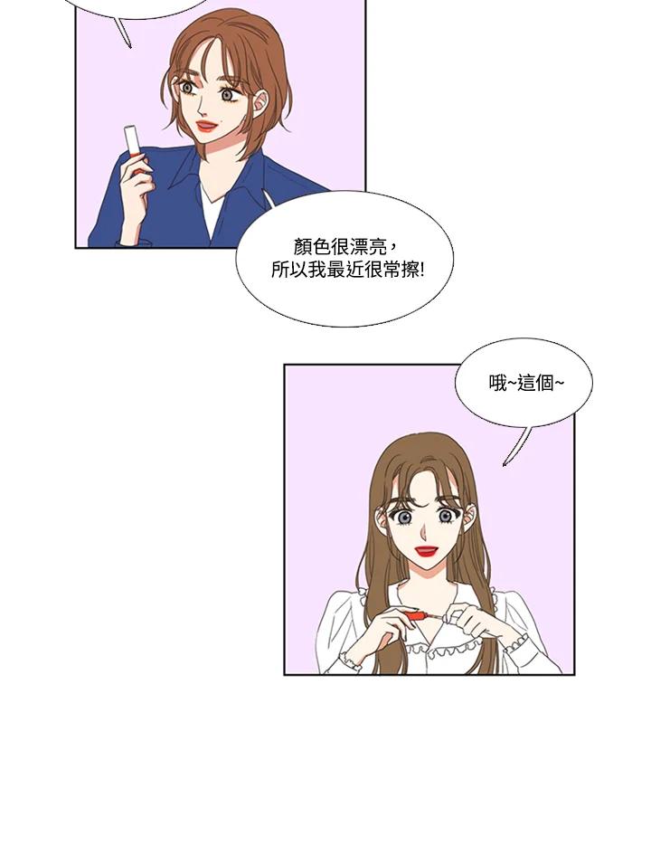 粉妆物语 第53话 第45页