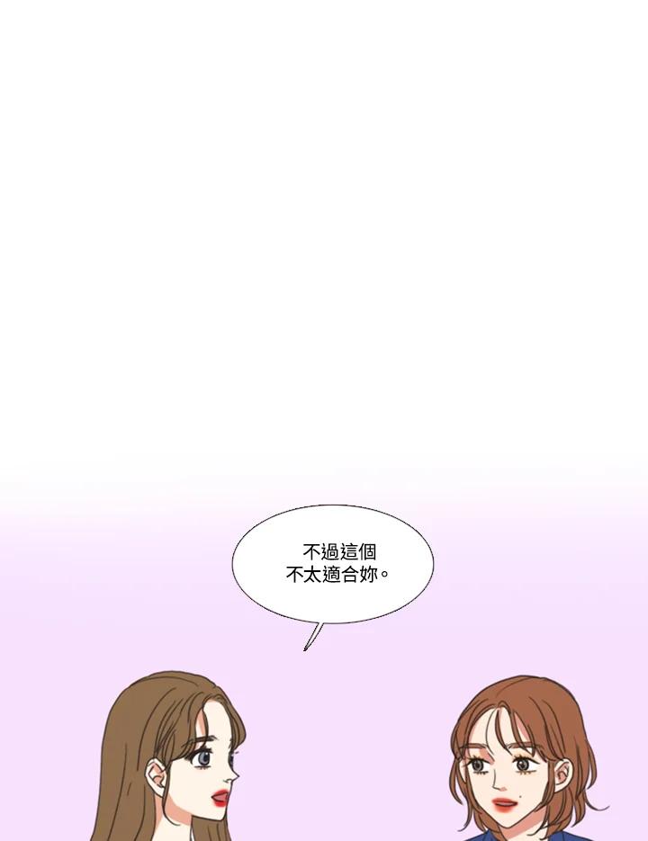 粉妆物语 第53话 第47页