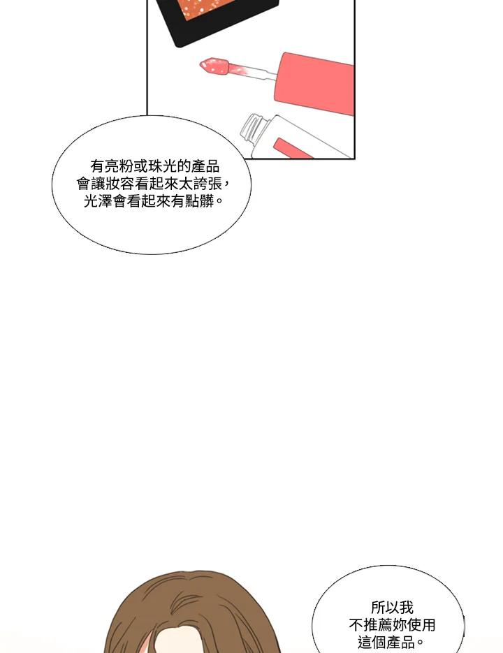 粉妆物语 第53话 第53页