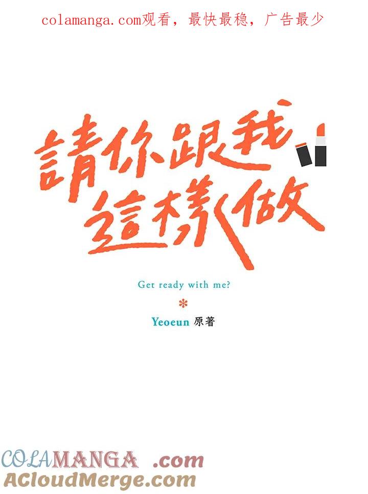 粉妆物语 第53话 第1页