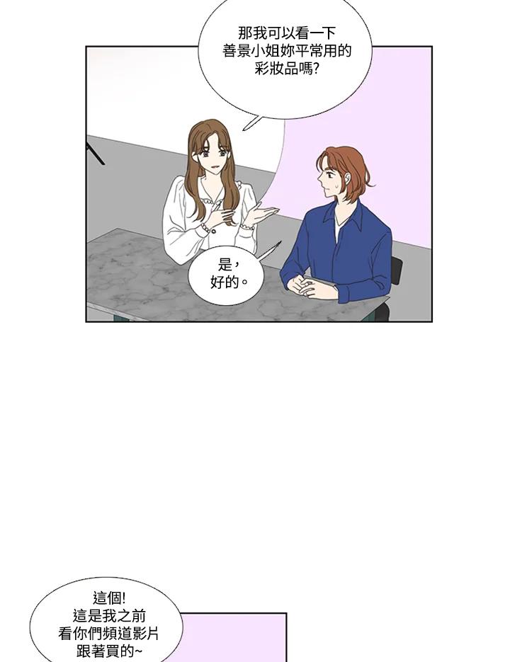 粉妆物语 第53话 第44页